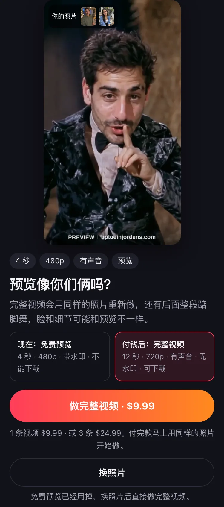 做好的免费预览,带水印,下面是做完整视频的按钮。