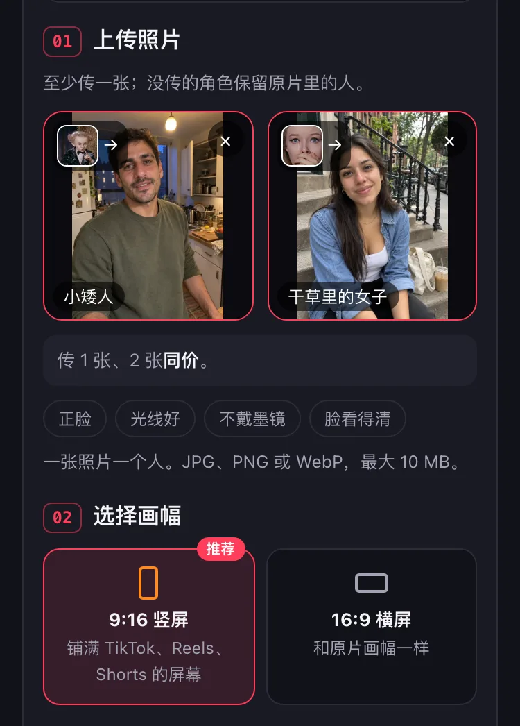 传好两张照片:一张给小矮人,一张给干草里的女子。照片里是 AI 生成的人物。